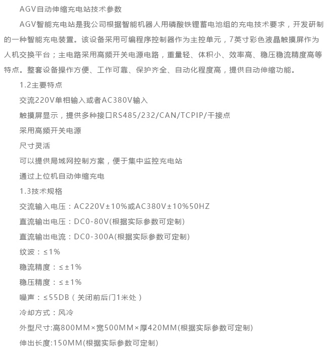 24V/100A自動(dòng)伸縮充電機(jī) 24V/100A自動(dòng)伸縮充電機(jī)